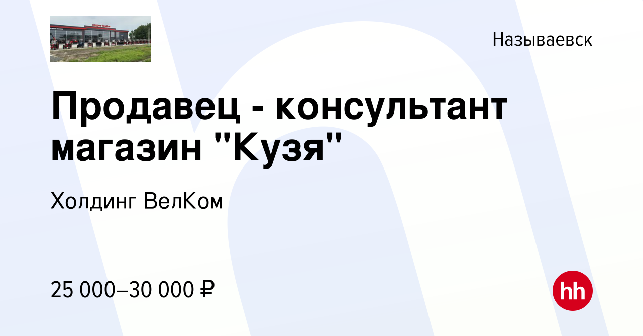 Вакансия Продавец - консультант магазин 