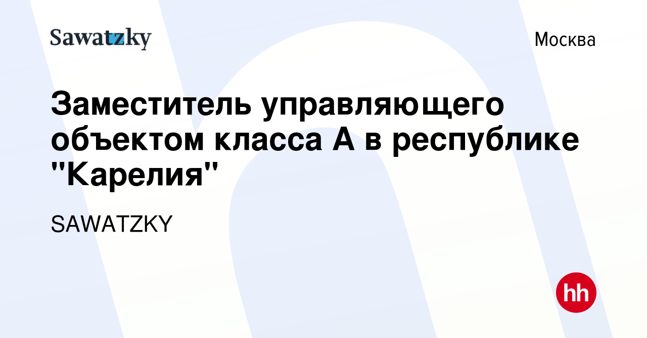 Вакансия Заместитель управляющего объектом класса А в республике 