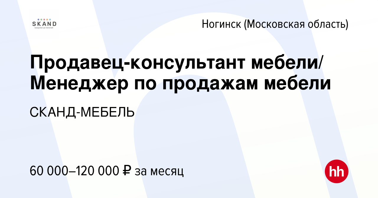 Продавец мебели в мондштате