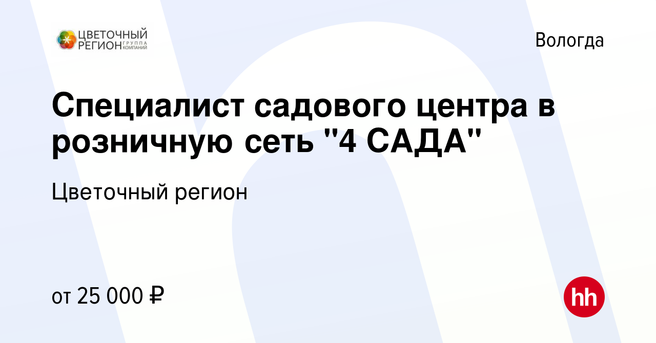 Вакансия Специалист садового центра в розничную сеть 