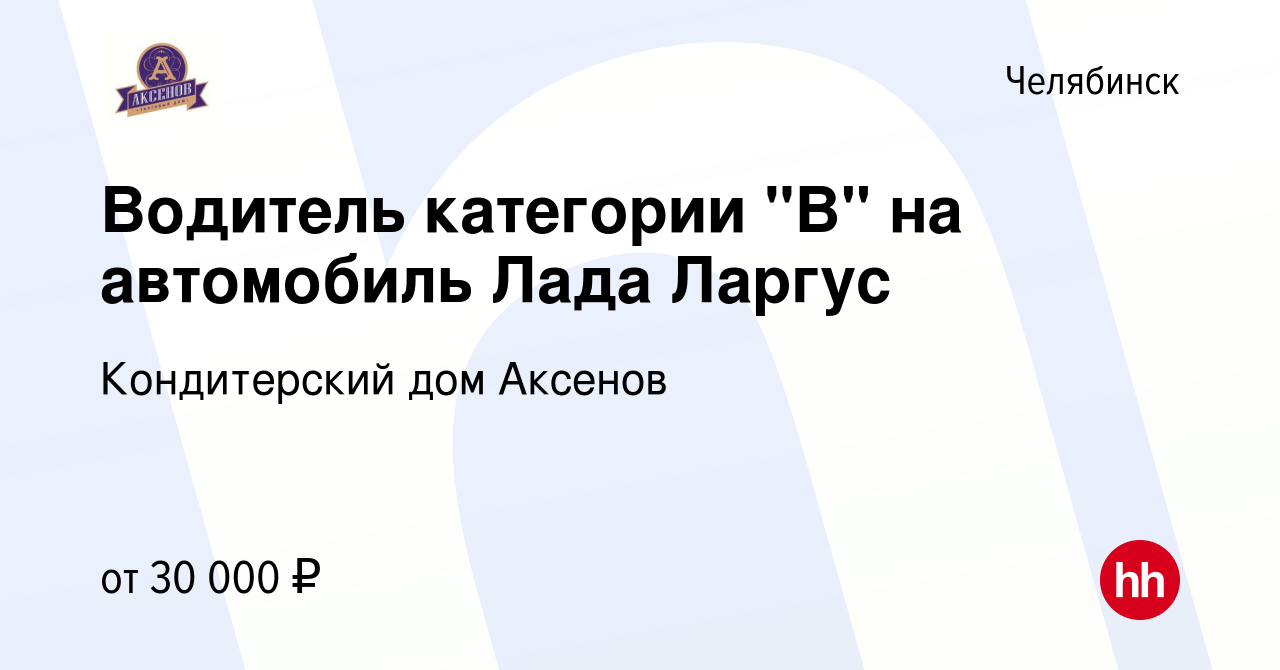 Вакансия Водитель категории 