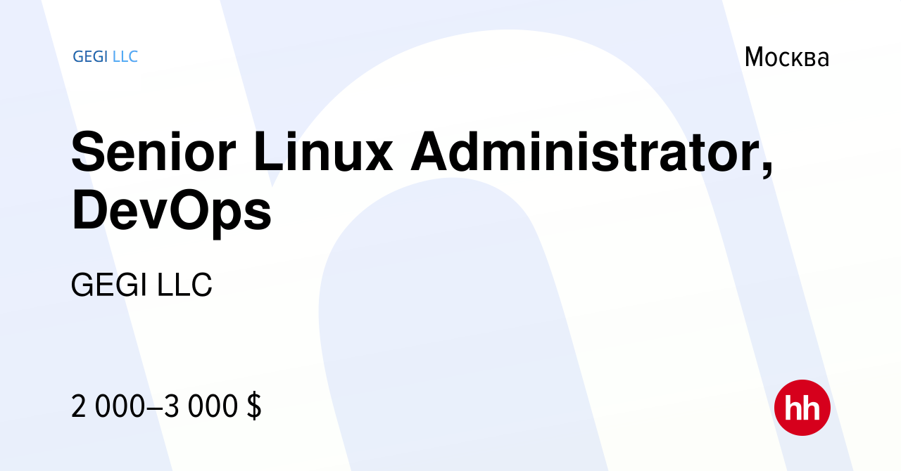 Вакансия Senior Linux Administrator, DevOps в Москве, работа в компании  GEGI LLC (вакансия в архиве c 12 августа 2022)