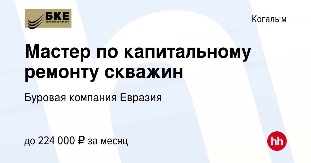 Когалымское управление ремонта скважин