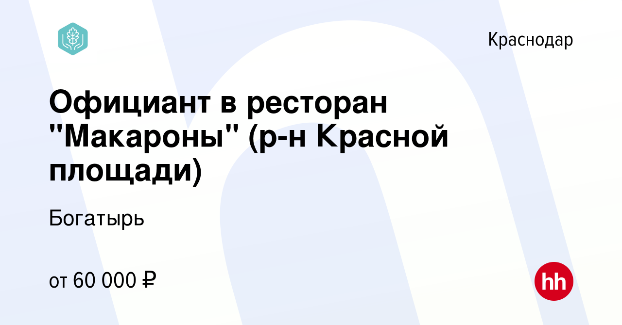 Вакансия Официант в ресторан 