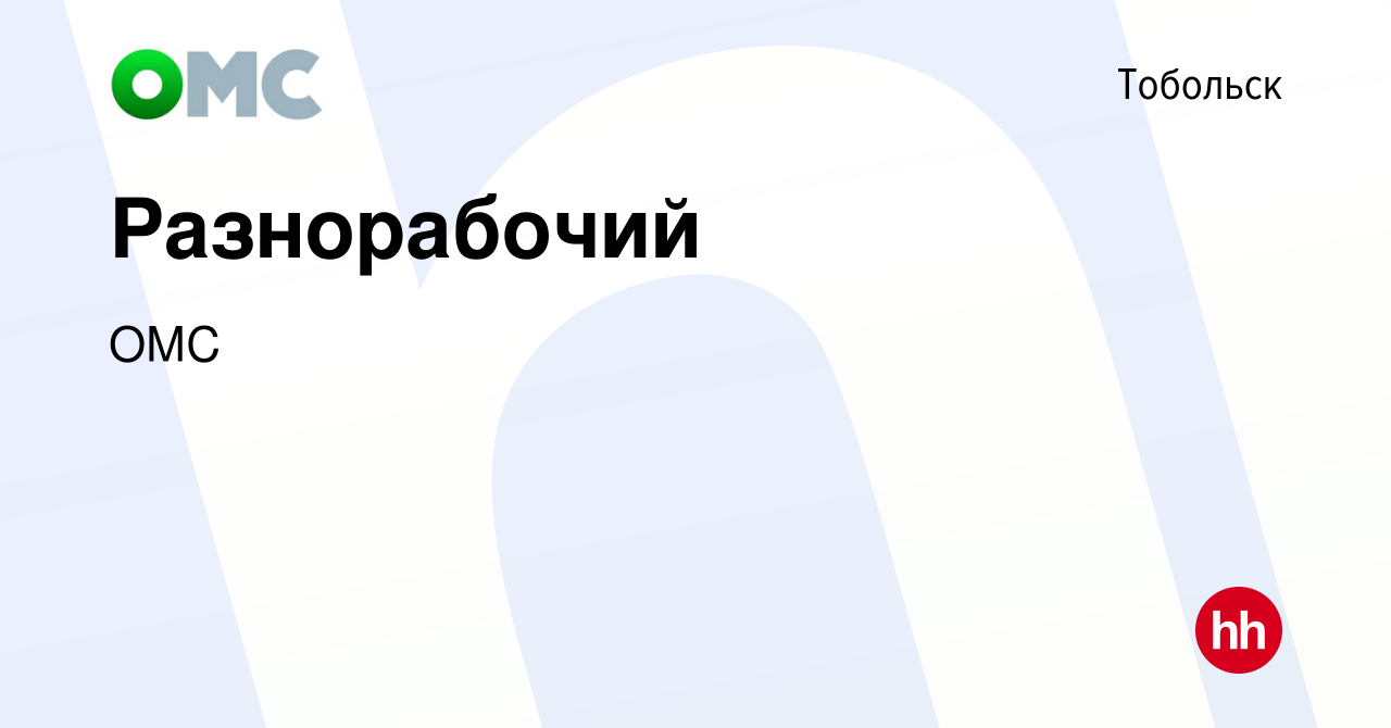 Работа тобольск свежие вакансии женщины