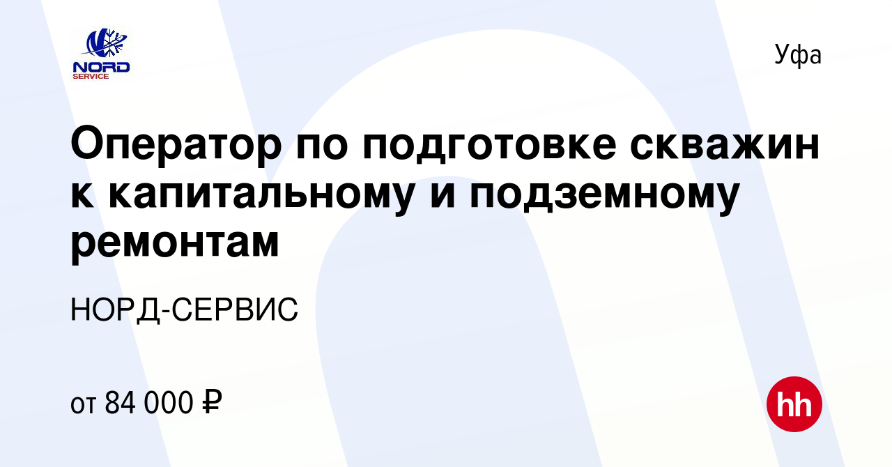 Оператор по подготовке скважин к капитальному и подземному ремонтам