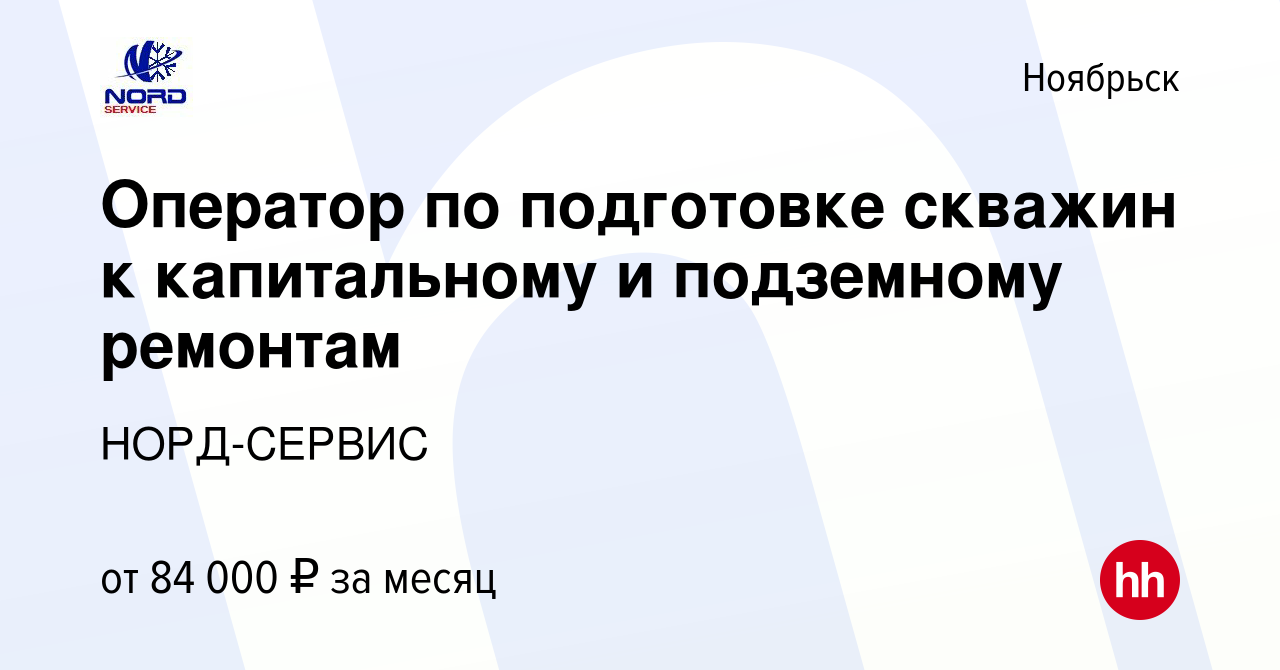 Норд сервис капитальный ремонт скважин