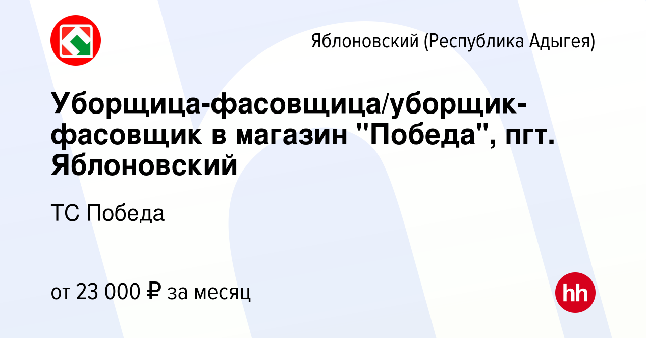 Вакансия Уборщица-фасовщица/уборщик-фасовщик в магазин 