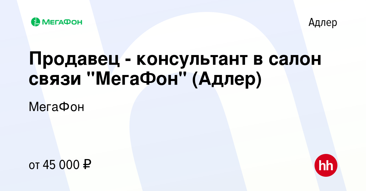 Вакансия Продавец - консультант в салон связи 