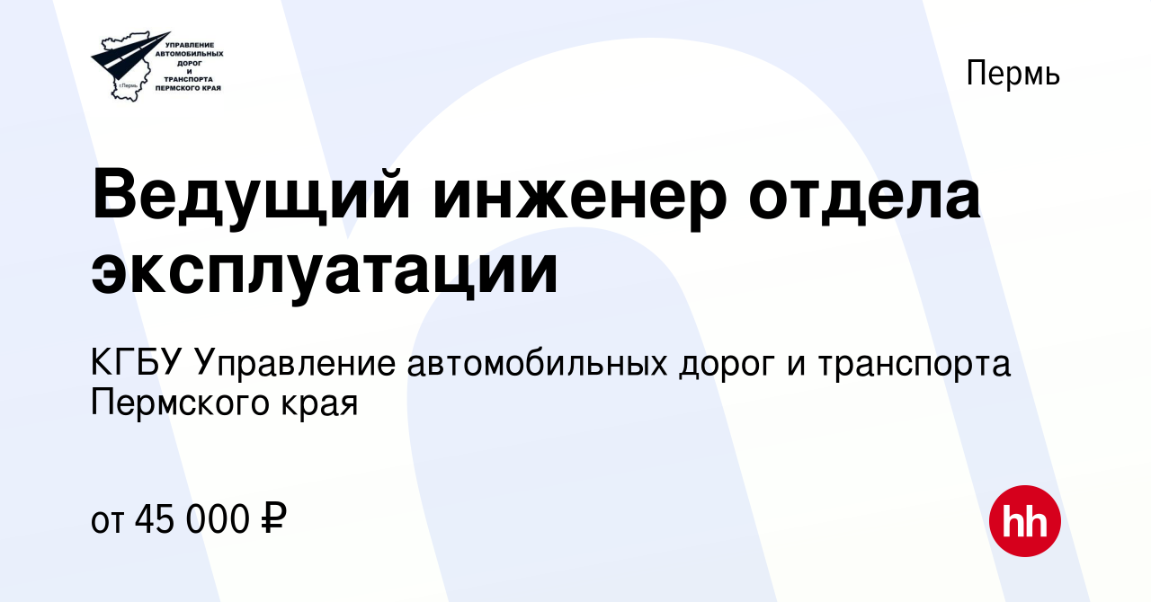 Управление автомобильных дорог и транспорта пермского края телефон