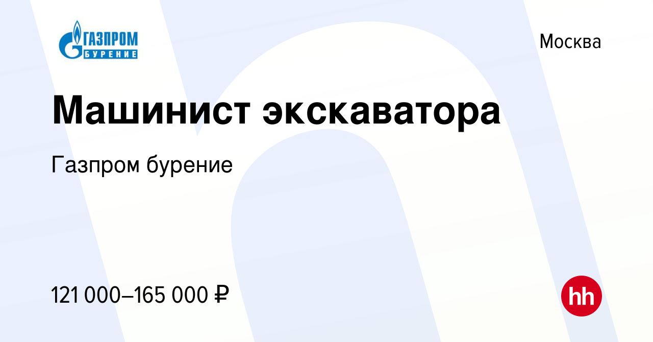 Вакансия Машинист экскаватора в Москве, работа в компании Газпром бурение  (вакансия в архиве c 14 октября 2022)