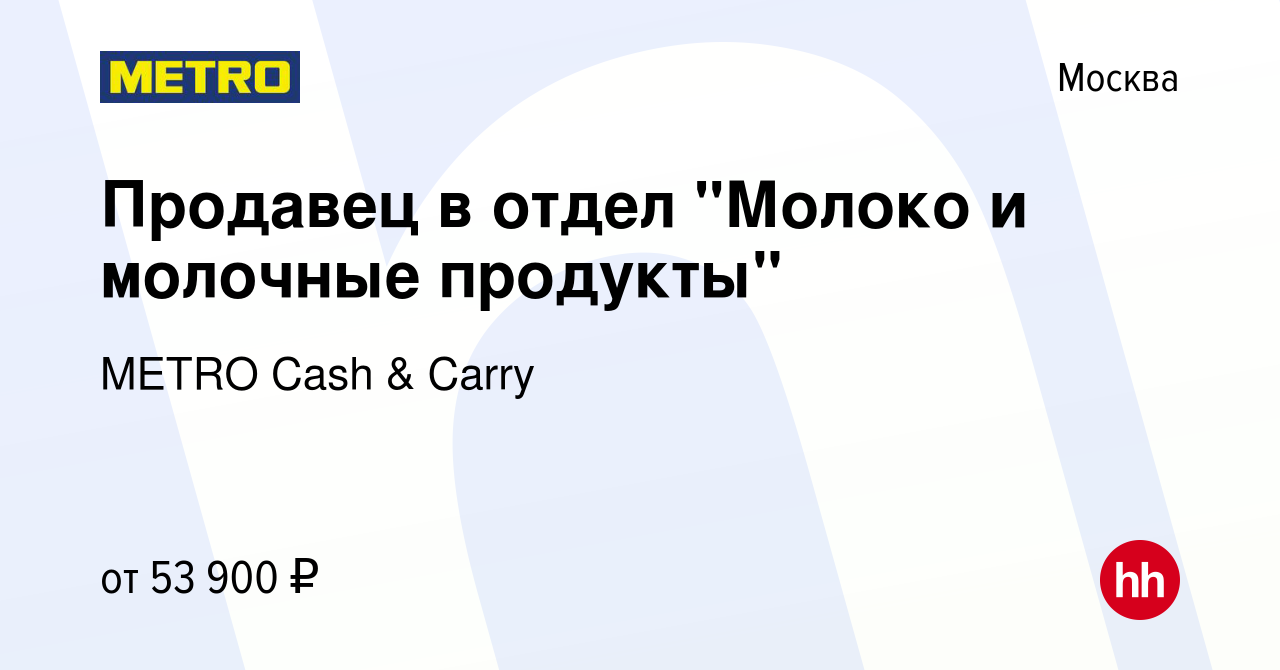 Вакансия Продавец в отдел 