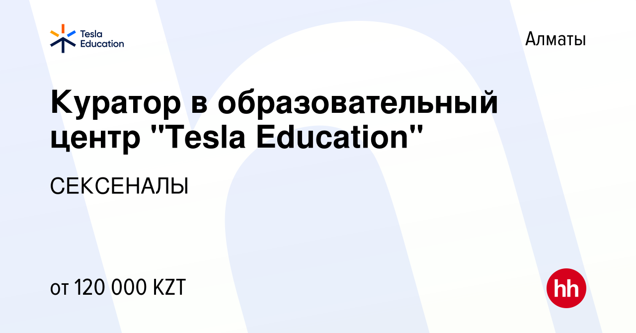 Вакансия Куратор в образовательный центр 