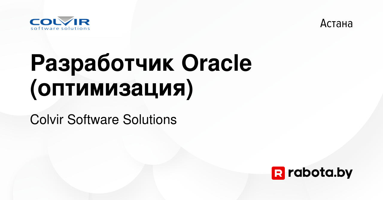 Вакансия Разработчик Oracle (оптимизация) в Астане, работа в компании  Colvir Software Solutions (вакансия в архиве c 23 августа 2022)