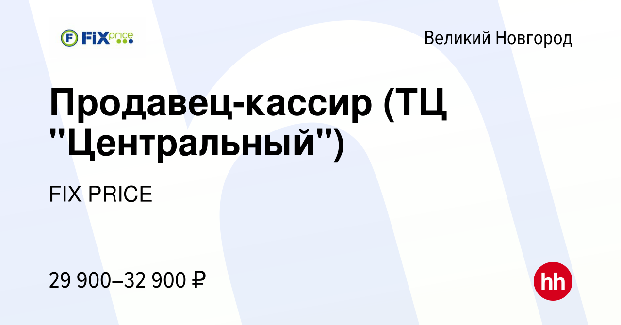 Вакансия Продавец-кассир (ТЦ 