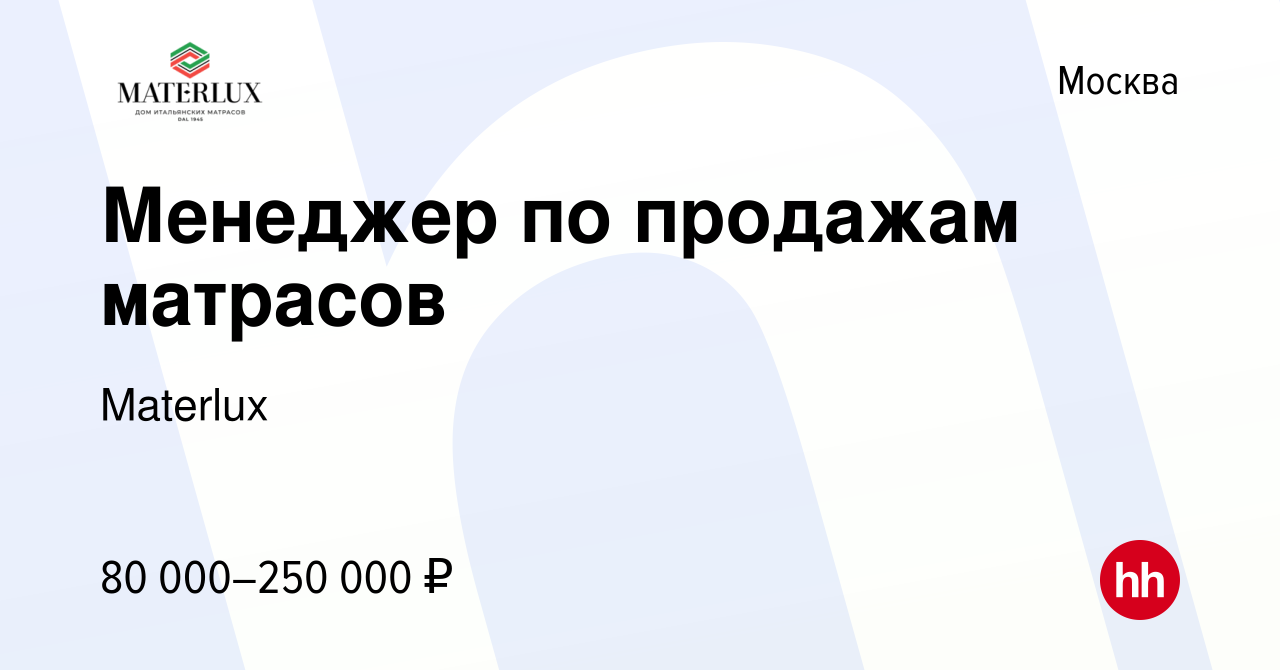 Менеджер по продаже матрасов вакансии