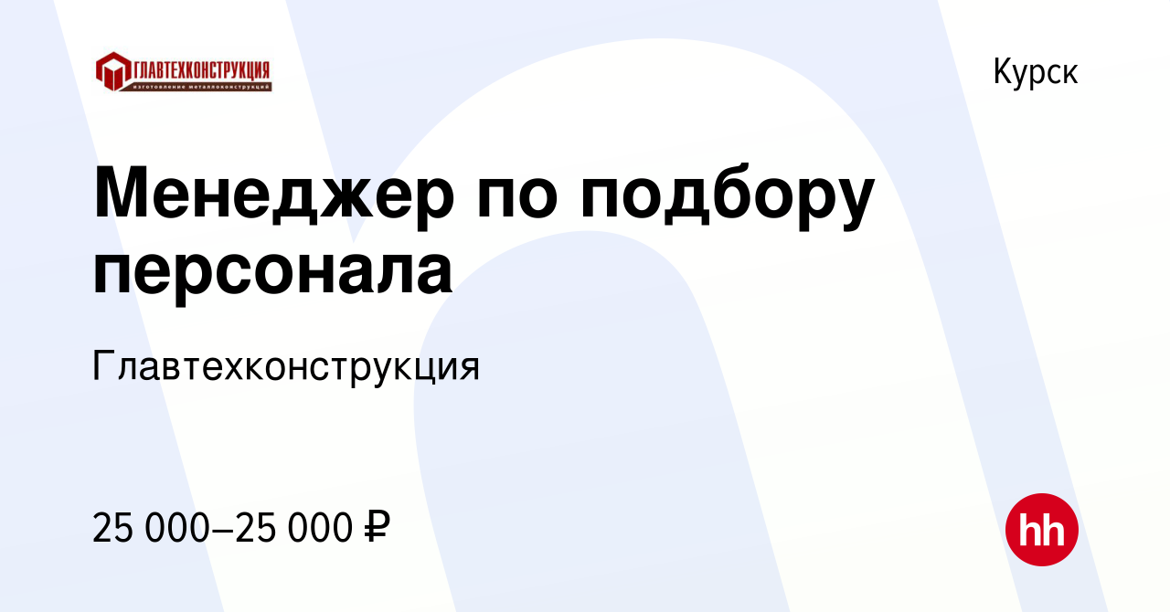 Главтехконструкция Курск директор. Главтехконструкция Курск. Евгений Александров Главтехконструкция.