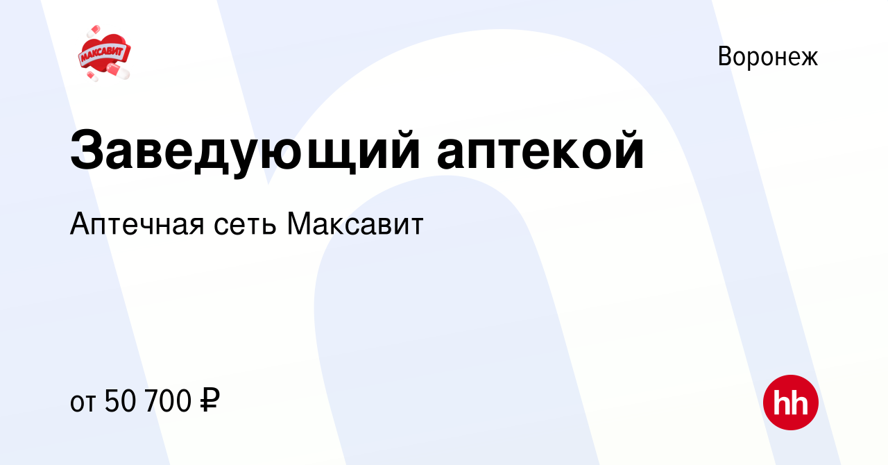 Вакансия Заведующий аптекой в Воронеже, работа в компании Аптечная сеть  Максавит и 36,7 (вакансия в архиве c 30 августа 2023)