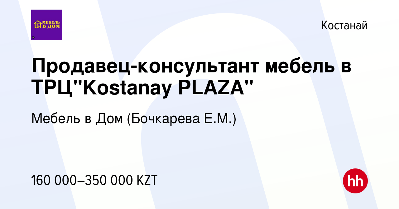 Вакансия Продавец-консультант мебель в ТРЦ