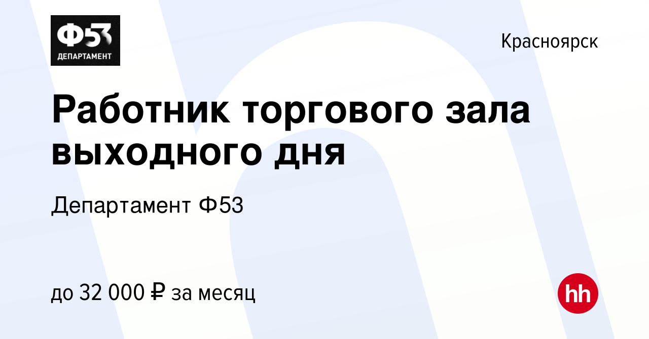 Департамент ф 53 что это. Департамент ф 53 что это