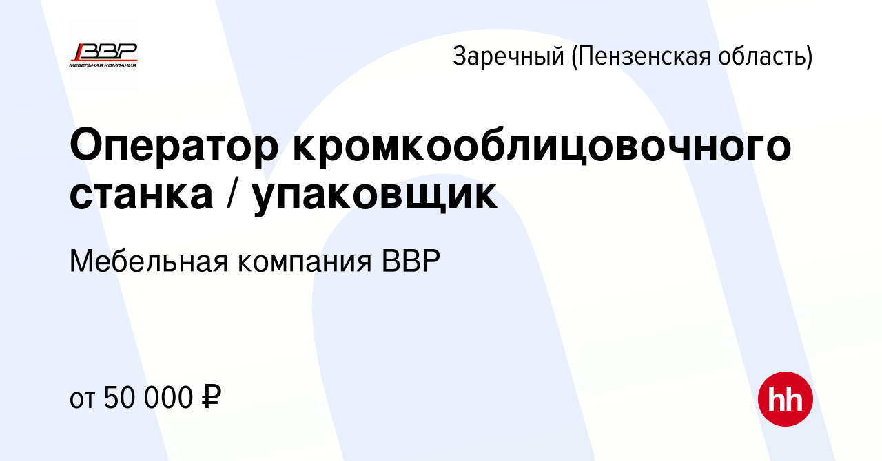 Мебельная компания ввр заречный