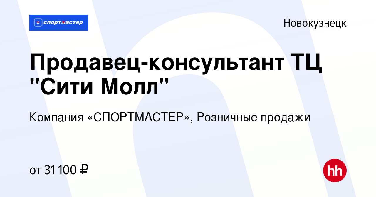 Вакансия Продавец-консультант ТЦ 