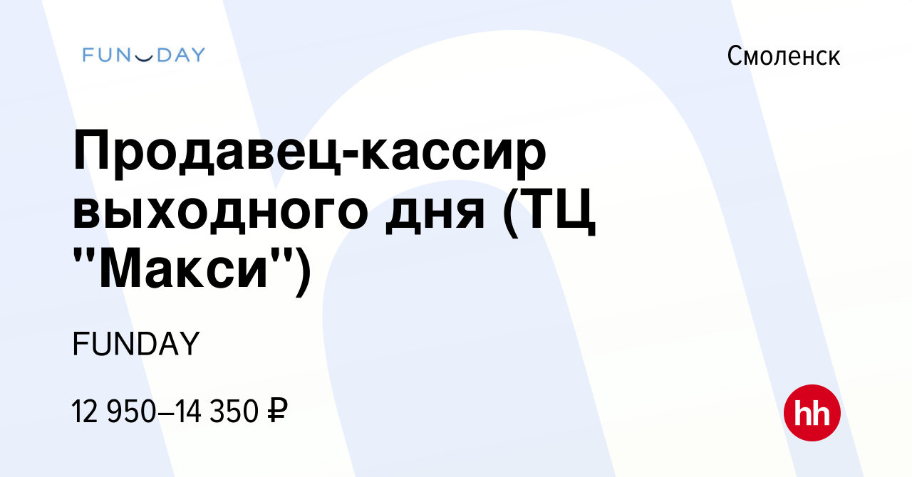 Вакансия Продавец-кассир выходного дня (ТЦ 