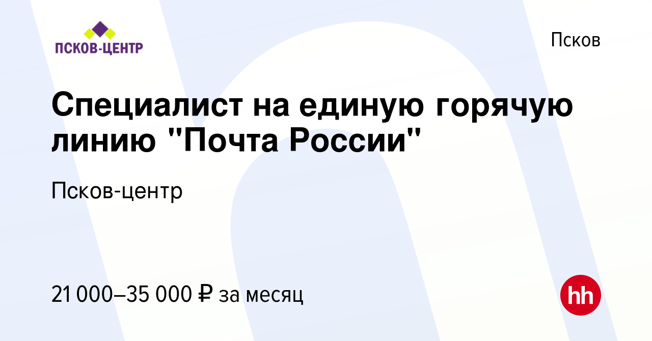 Вакансия Специалист на единую горячую линию 