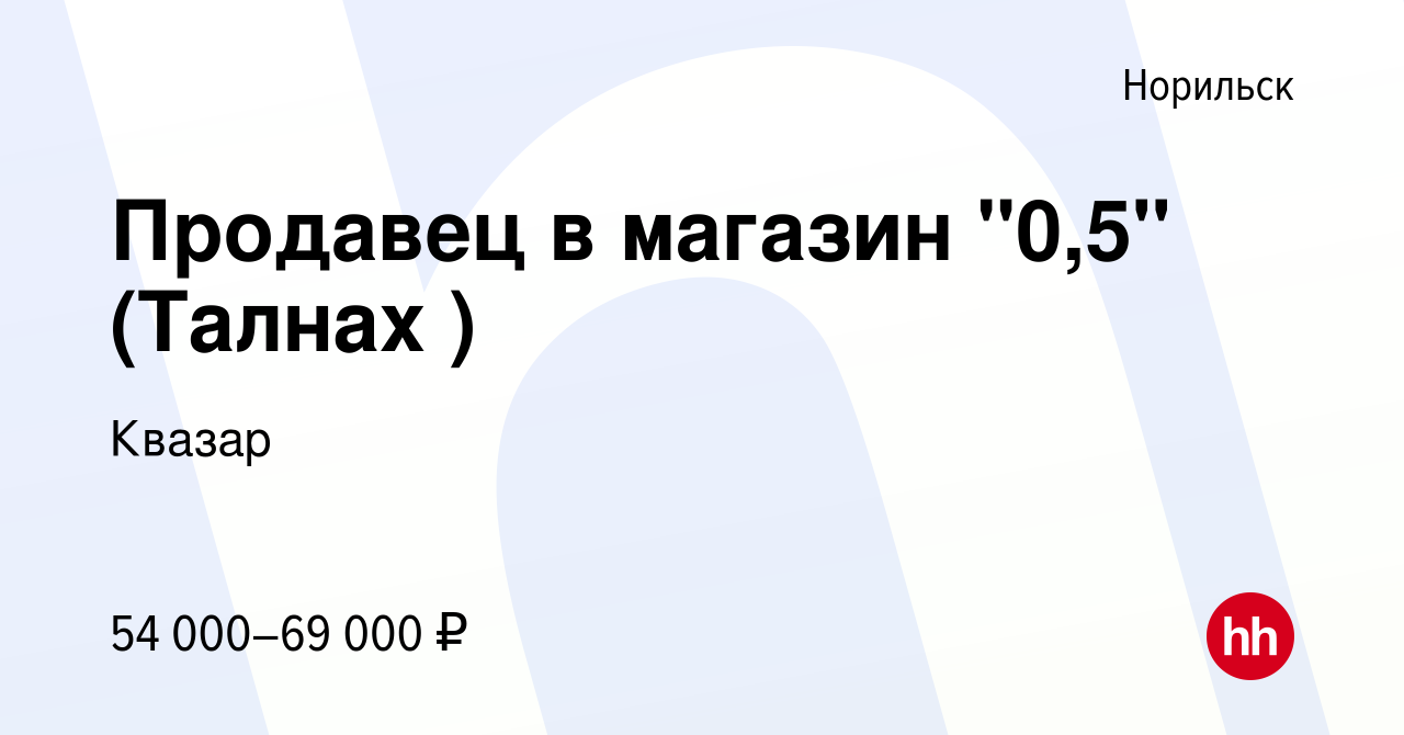 Вакансия Продавец в магазин 