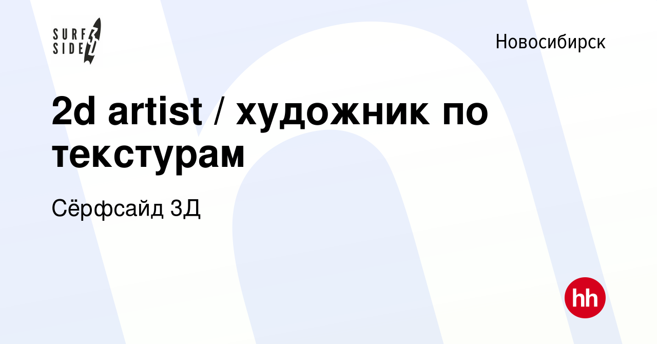 Художник по текстурам