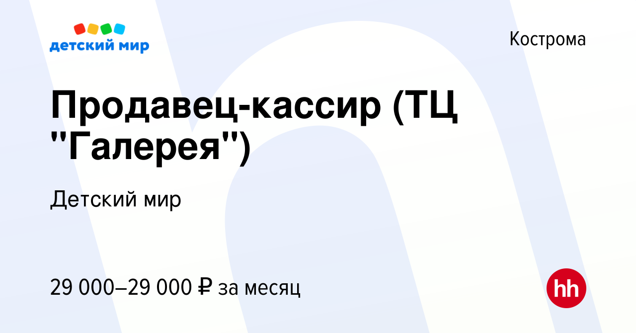 Вакансия Продавец-кассир (ТЦ 