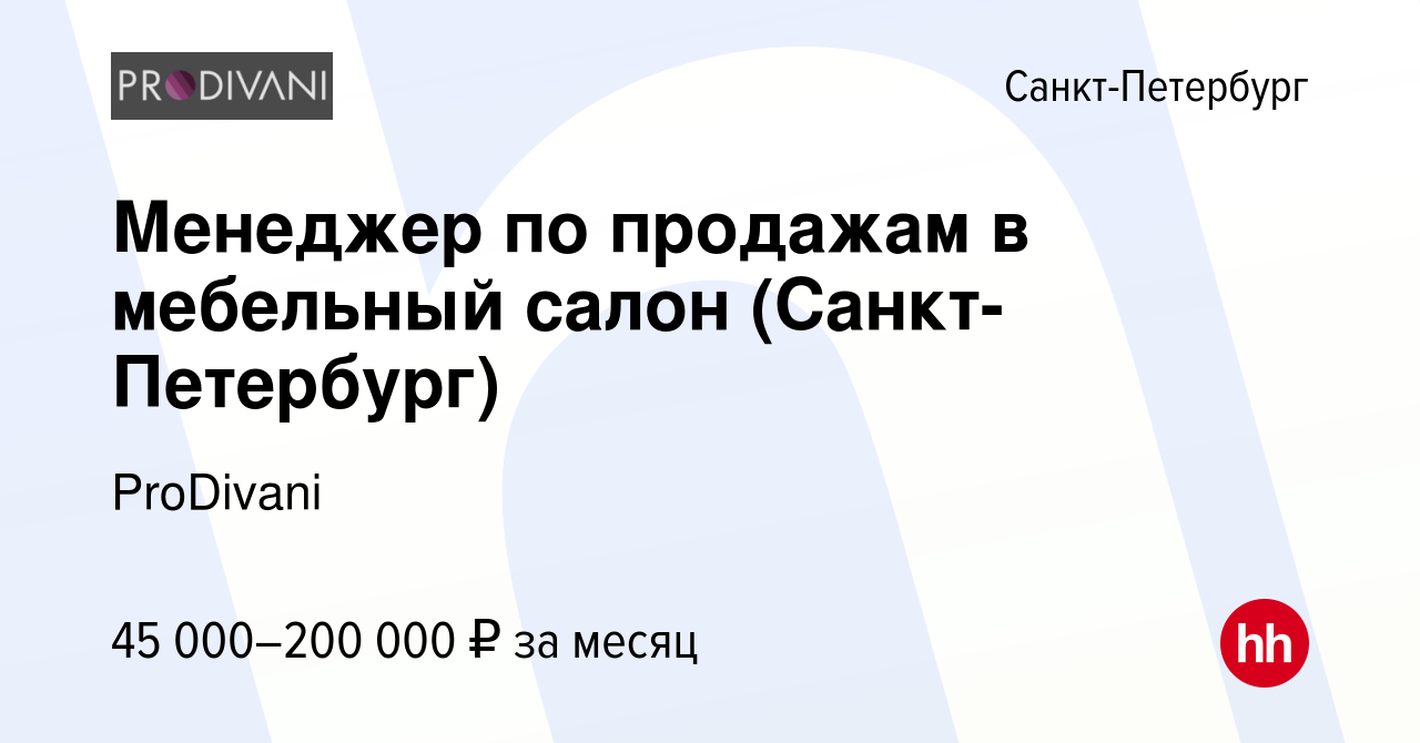 Работа менеджера в мебельный салон