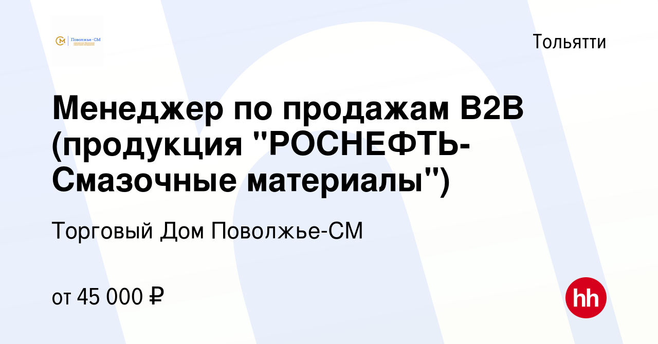 Вакансия Менеджер по продажам B2B (продукция 