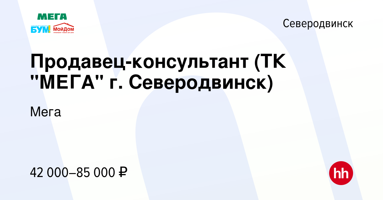 Вакансия Продавец-консультант (ТК 