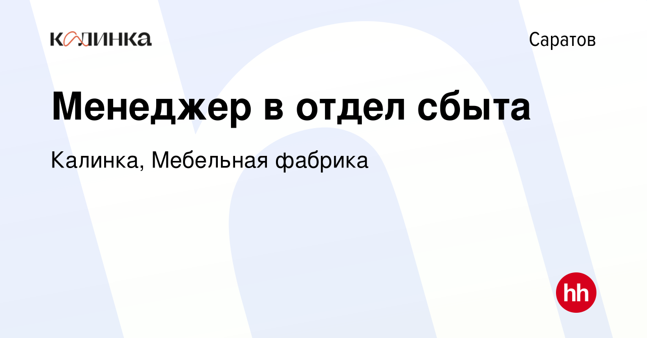 Отдел сбыта на мебельной фабрике