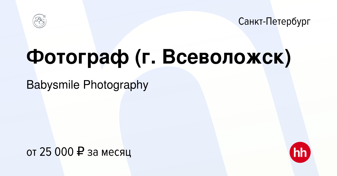 Вакансия Фотограф (г. Всеволожск) в Санкт-Петербурге, работа в компании  Babysmile Photography (вакансия в архиве c 17 июля 2022)