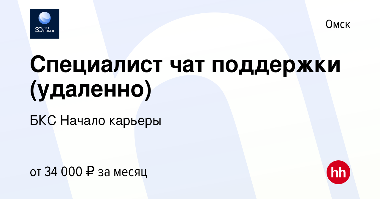 Специалист поддержки удаленно. Специалист чат поддержки