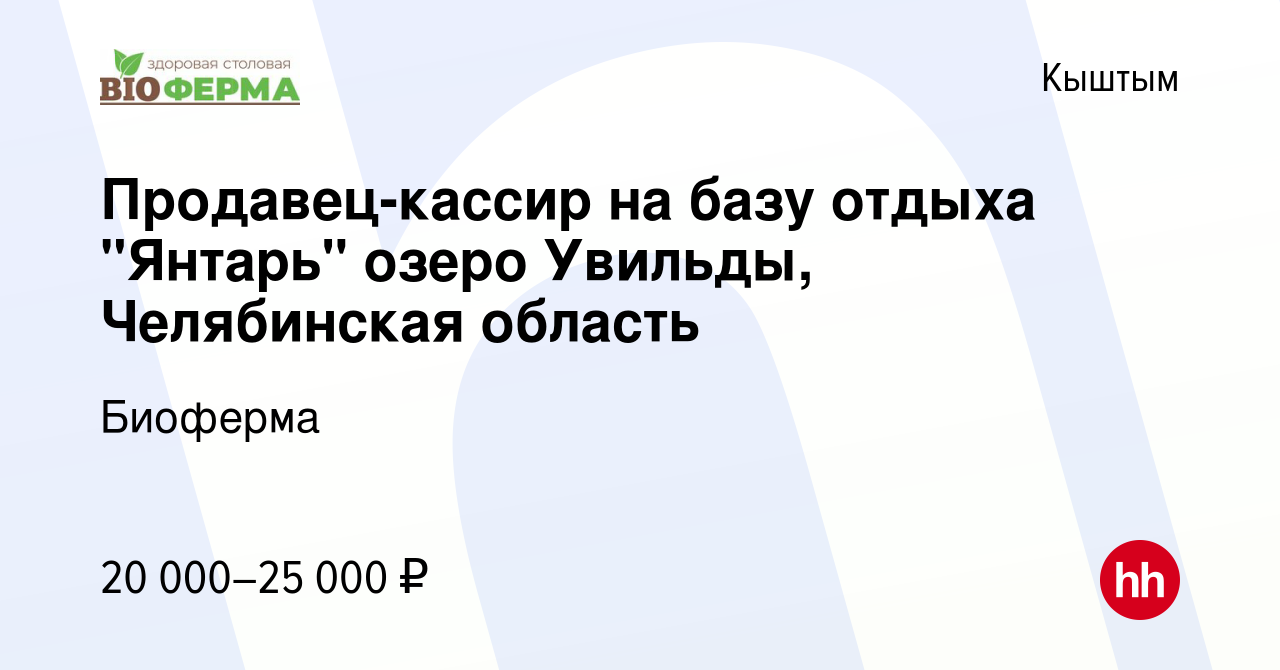 Вакансия Продавец-кассир на базу отдыха 