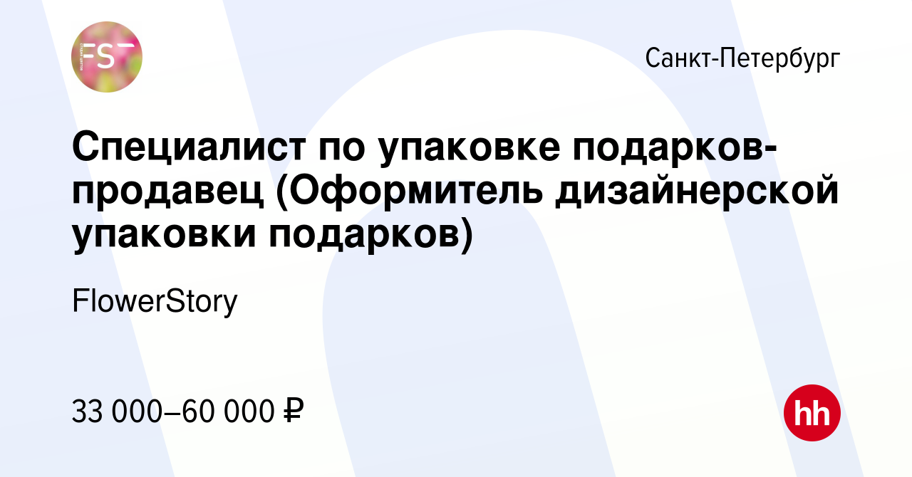 Продавец-оформитель подарков