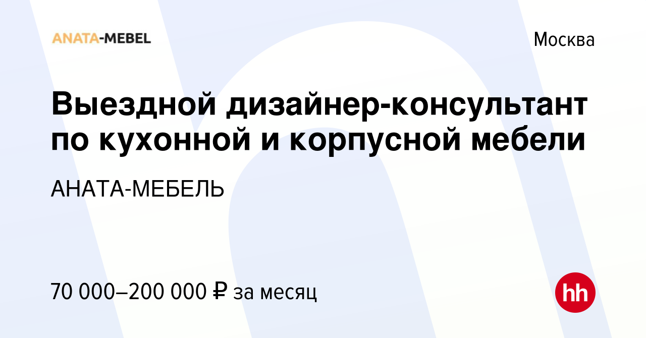 Выездной дизайнер мебели вакансии