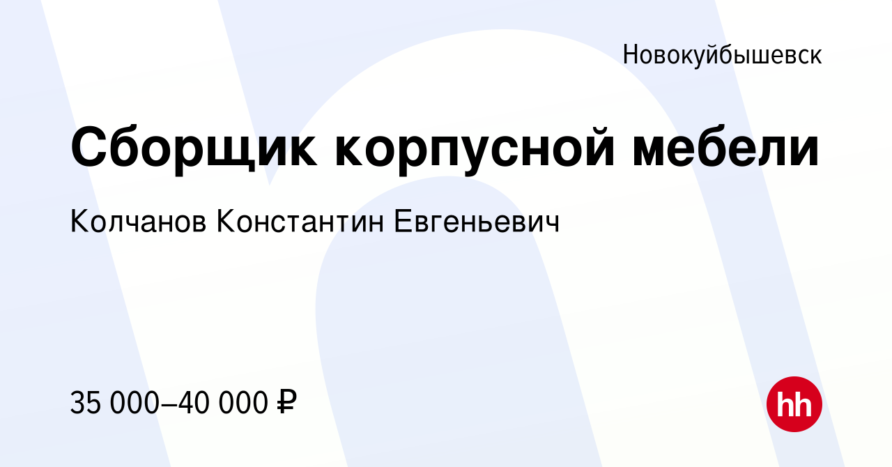 Сборщик мебели в новокуйбышевске вакансии