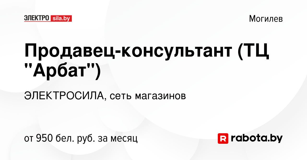 Вакансия Продавец-консультант (ТЦ 