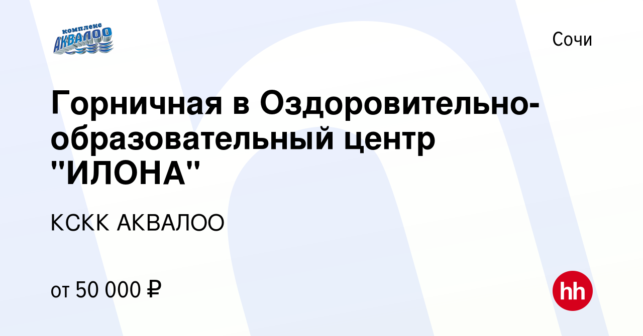 Вакансия Горничная в Оздоровительно-образовательный центр 