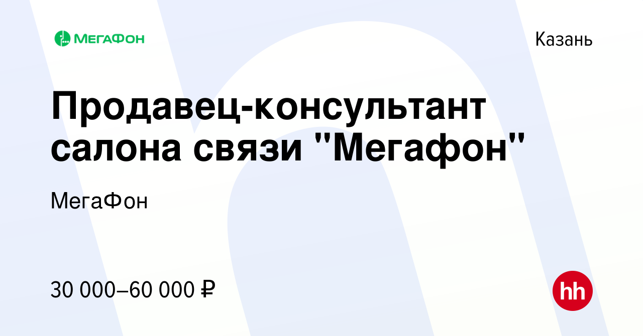 Вакансия Продавец-консультант салона связи 