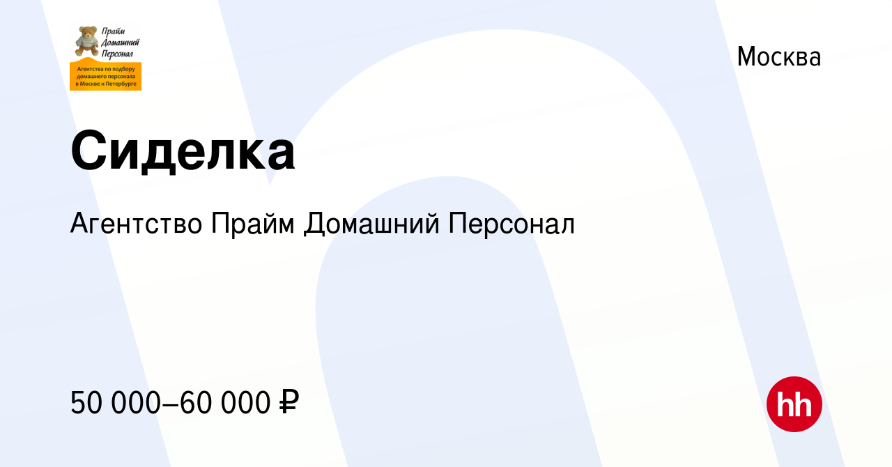 Вакансия Сиделка в Москве, работа в компании Агентство Прайм Домашний  Персонал (вакансия в архиве c 20 июля 2022)