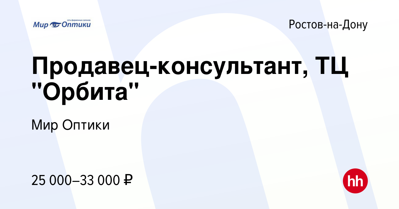 Вакансия Продавец-консультант, ТЦ 