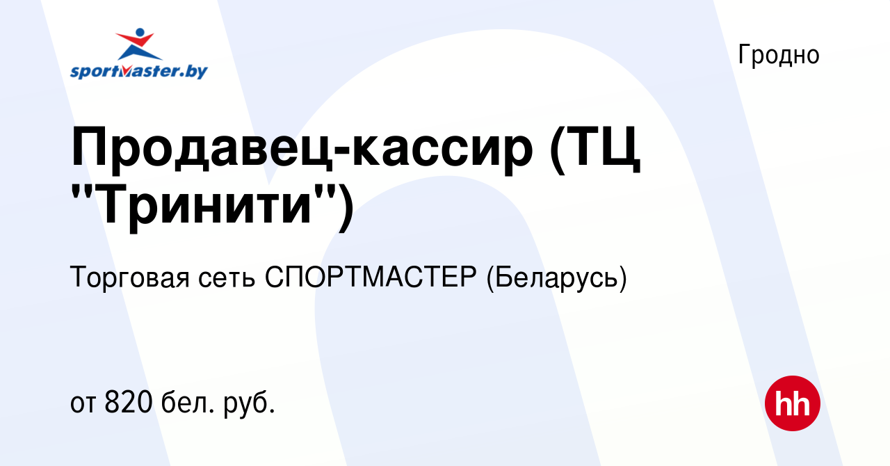 Вакансия Продавец-кассир (ТЦ 