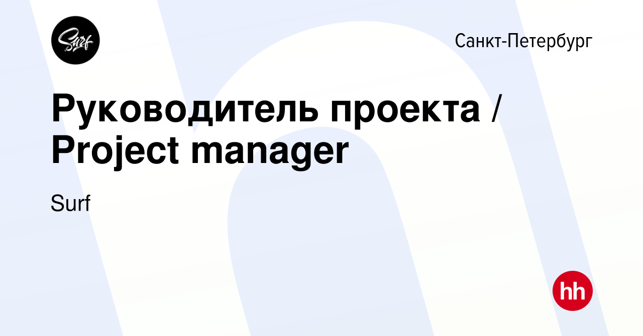 Вакансия руководитель проекта в строительстве спб