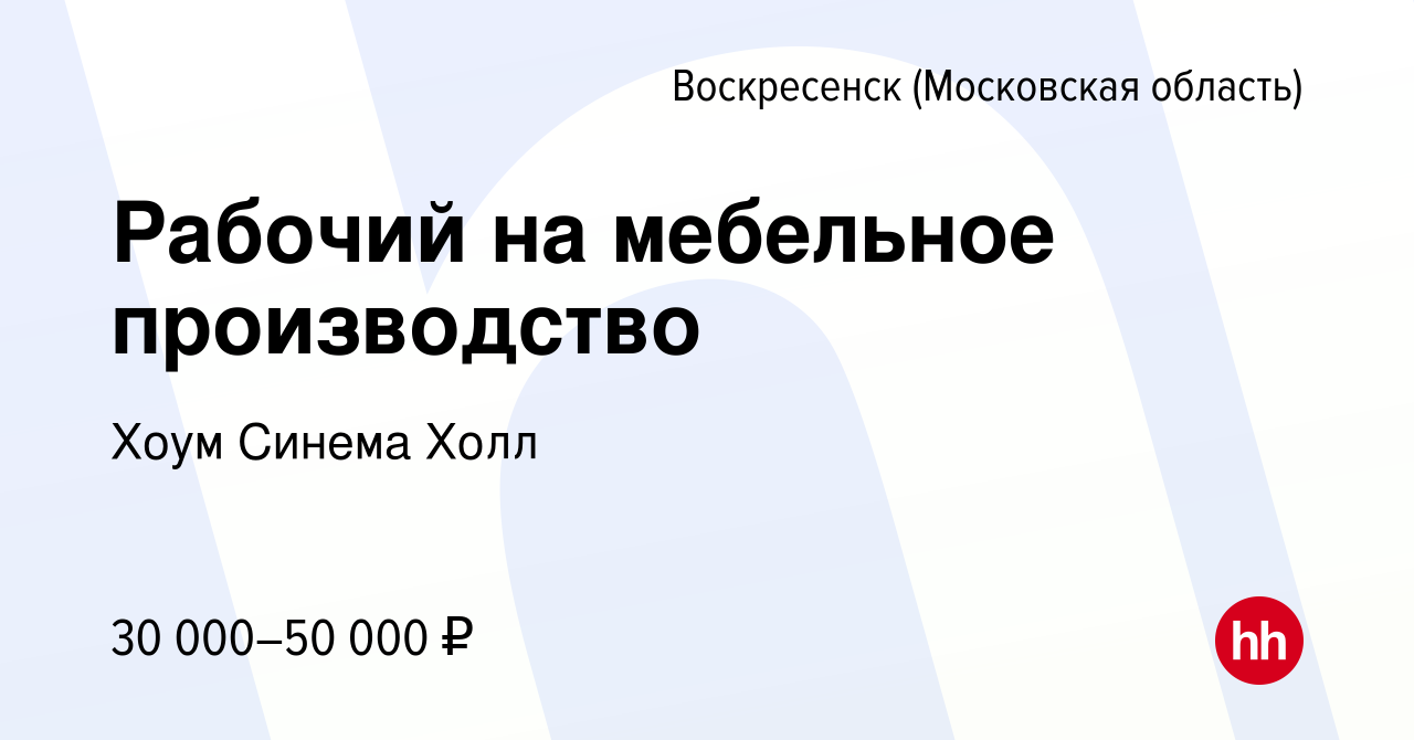 Мебельное производство в воскресенске