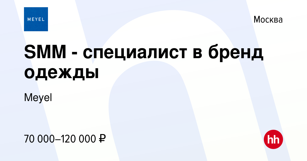 Вакансия SMM - специалист в бренд одежды в Москве, работа в компании Meyel  (вакансия в архиве c 3 сентября 2022)